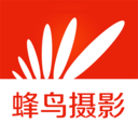 蜂鸟摄影论坛 最新版本v5.3.1