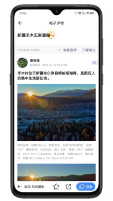 蜂鸟摄影论坛 最新版本截图1