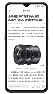 蜂鸟摄影论坛 最新版本截图2
