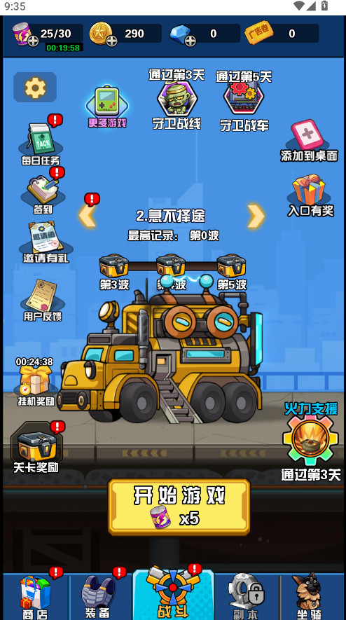 幸存者庇护所免广告截图4