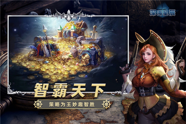 深海星辰手游截图1
