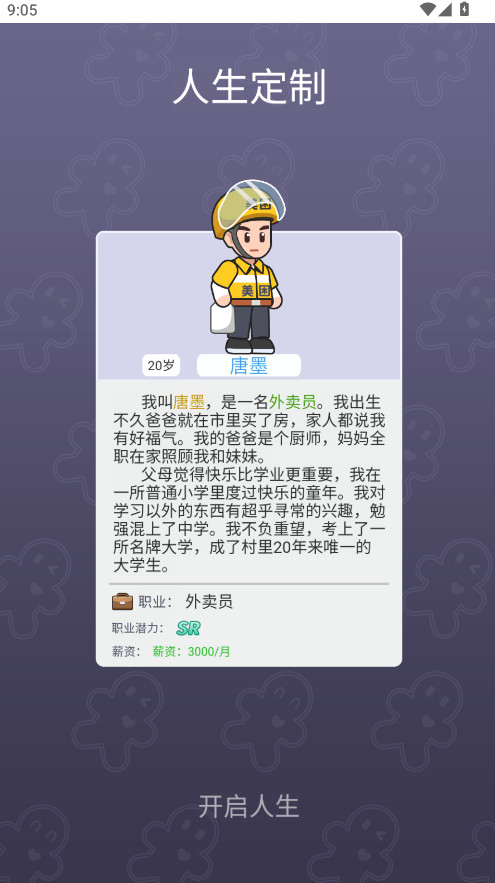 命运之王免广告截图1