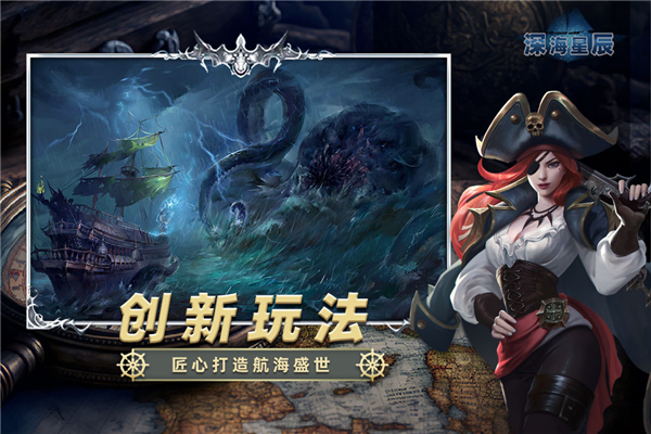 深海星辰手游截图2