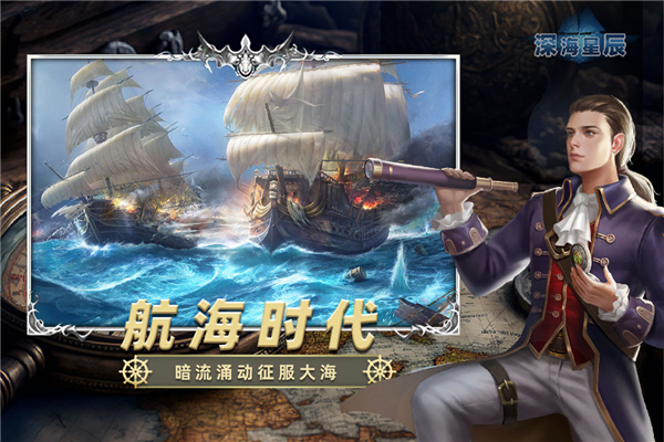深海星辰手游截图3
