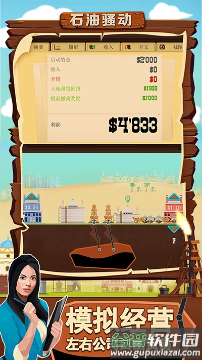 石油骚动手机版下载截图2