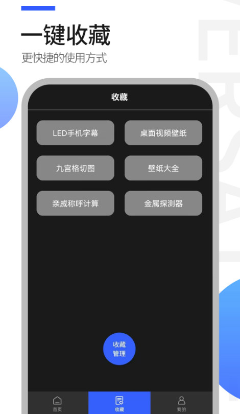 工具全能王app最新版截图1