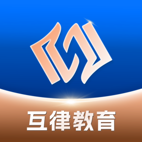 互律教育app官方版v1.0.3