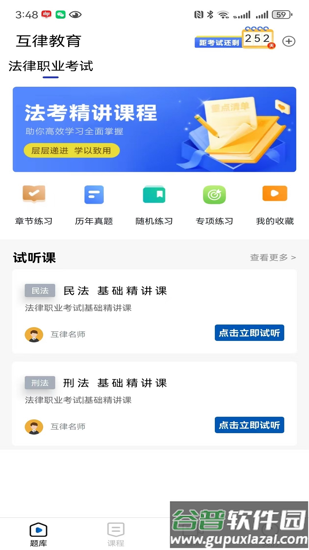 互律教育app官方版截图1