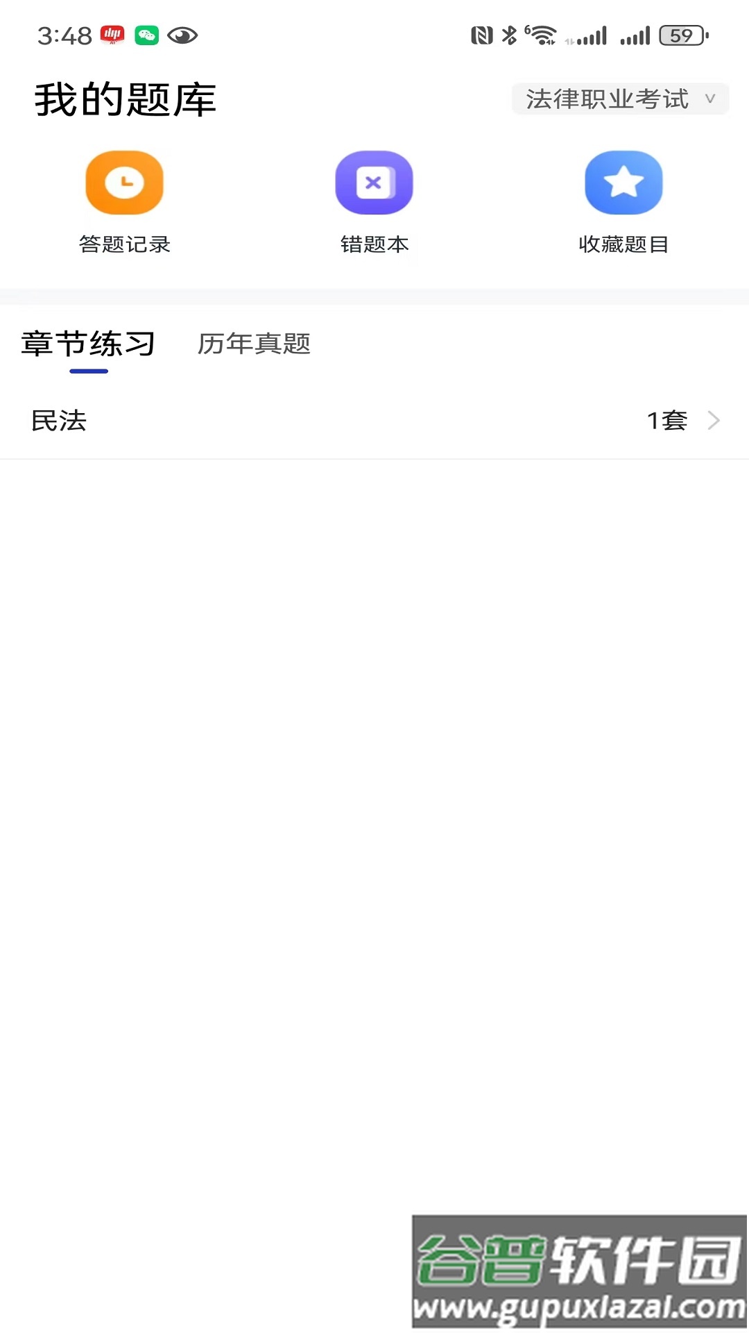 互律教育app官方版截图2