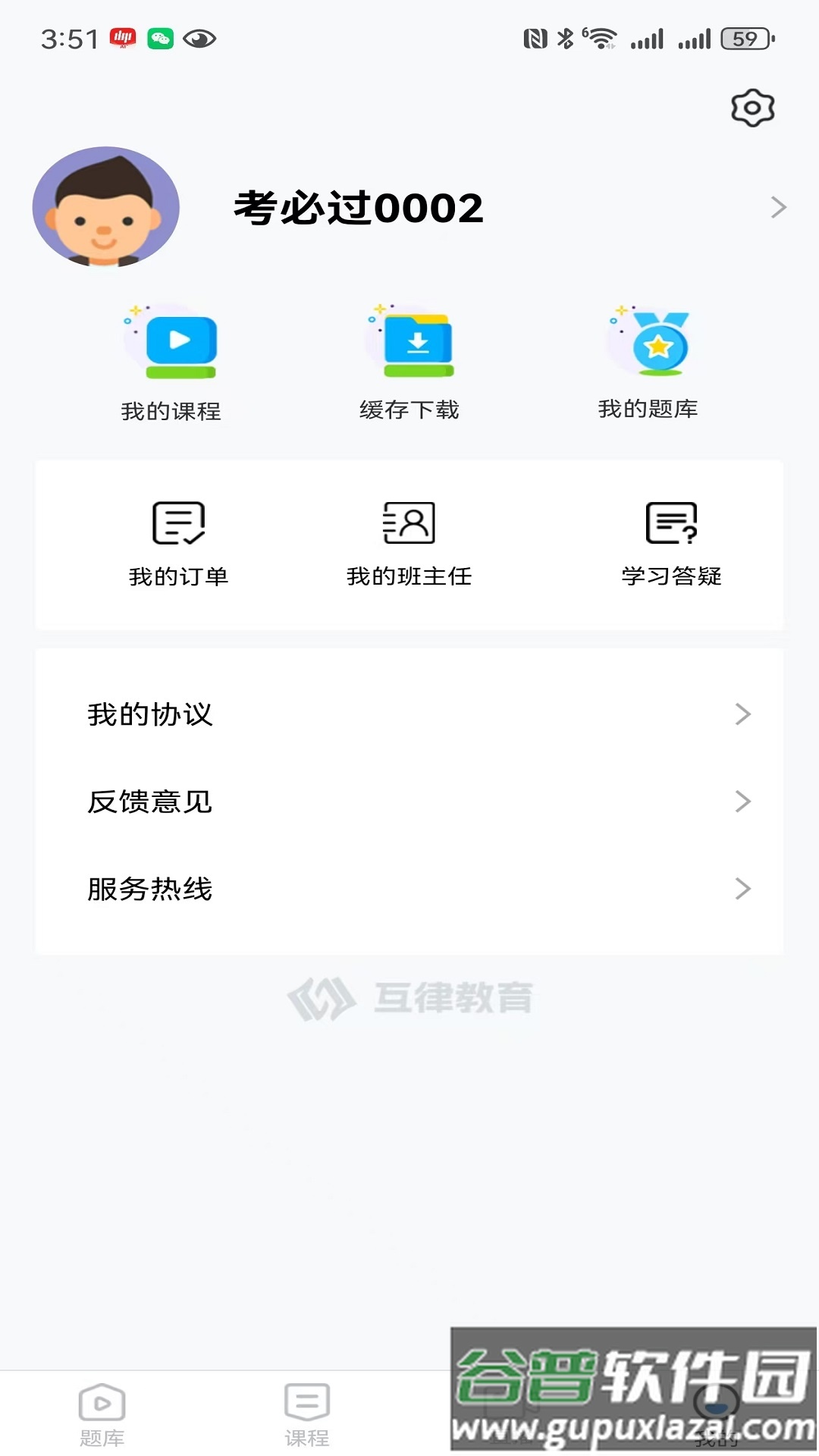 互律教育app官方版截图3