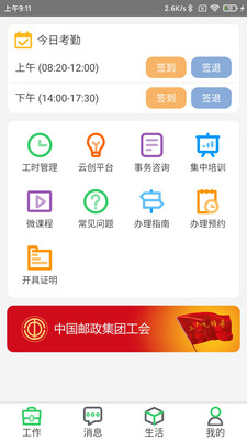 邮政员工自助app最新版 安卓版截图2