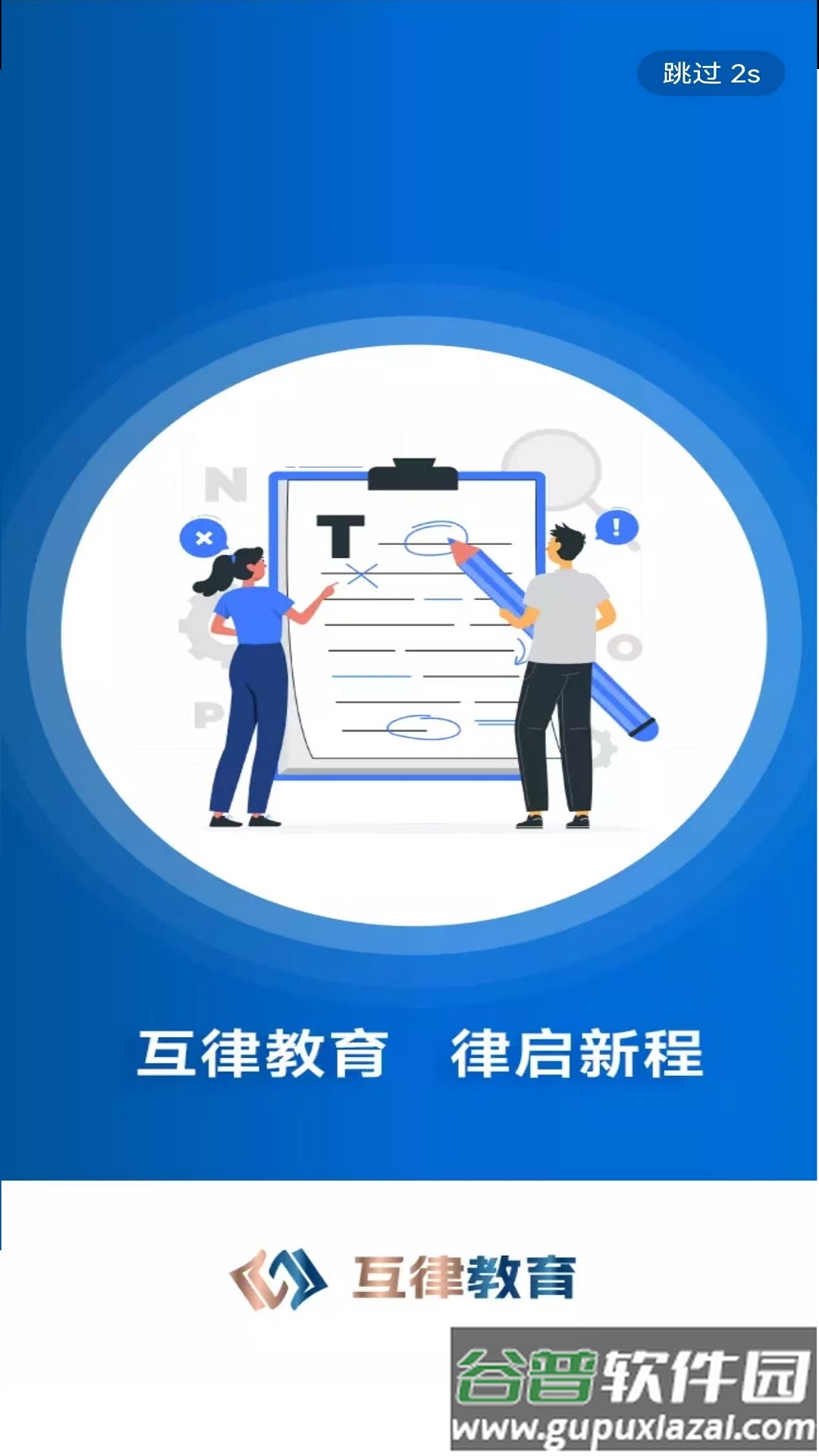 互律教育app官方版截图4