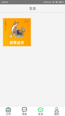 邮政员工自助app最新版 安卓版截图4