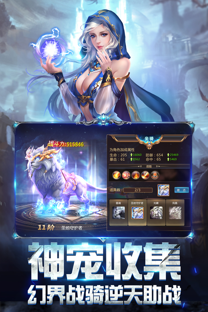 奇迹之剑手游下载截图2