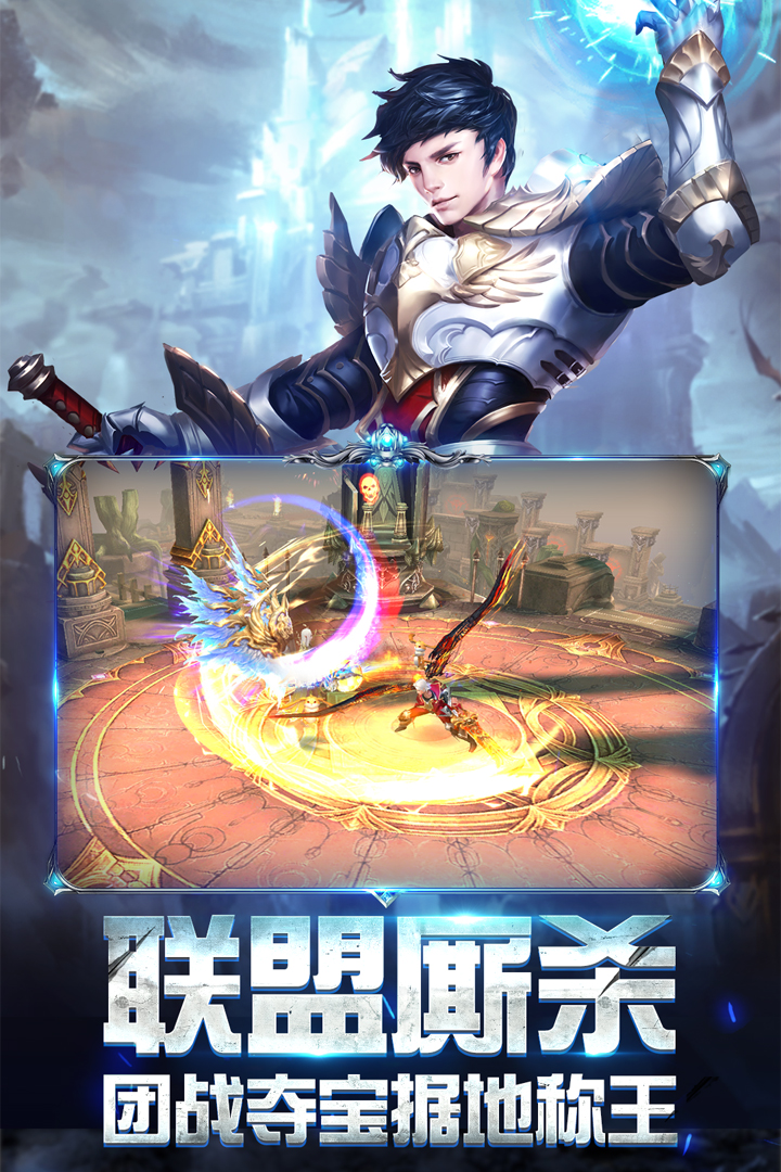 奇迹之剑手游下载截图3