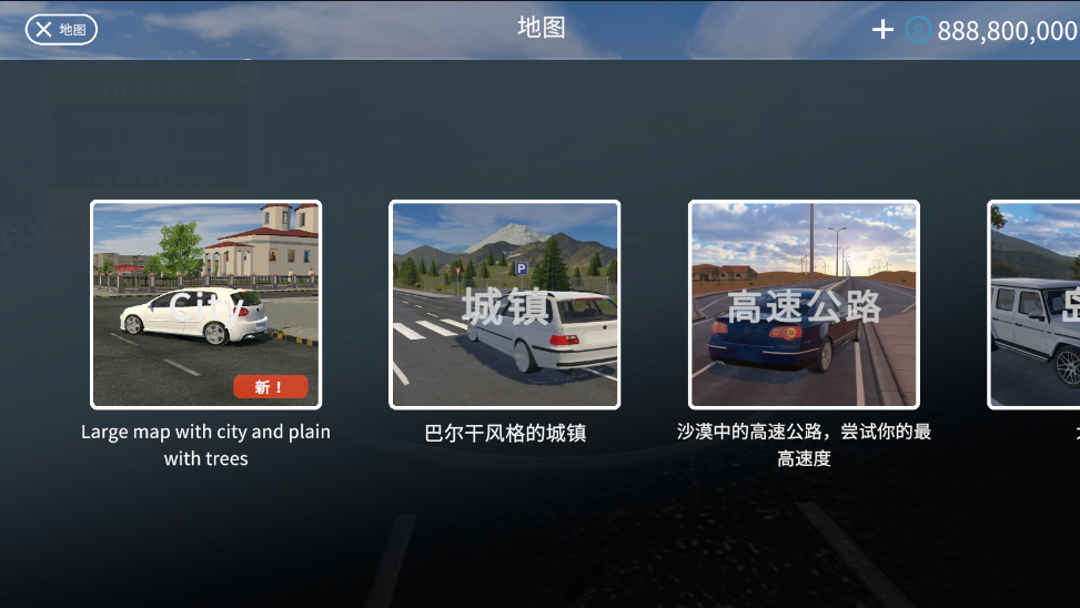 巴尔干驾驶区无限金币汉化版截图1