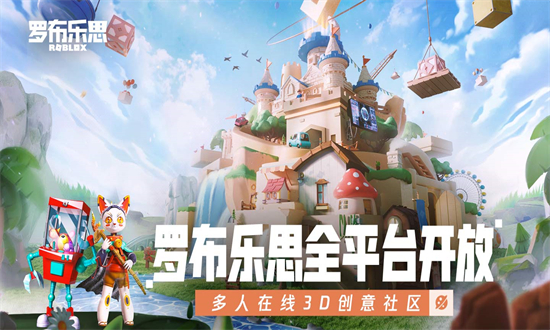 罗布乐思国际版手游2025最新版本截图3