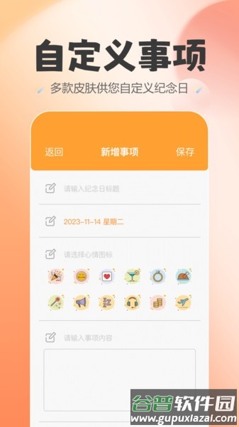 喵喵纪念日app截图1