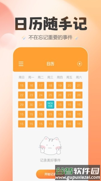 喵喵纪念日app截图2