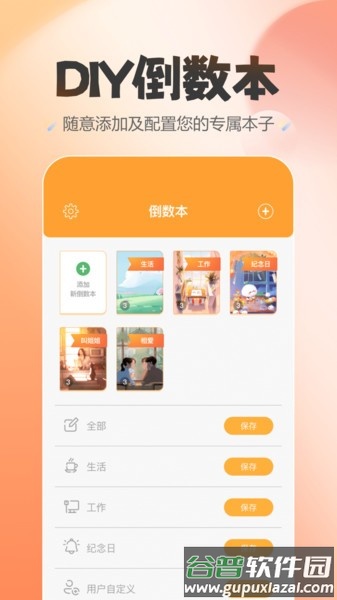 喵喵纪念日app截图3