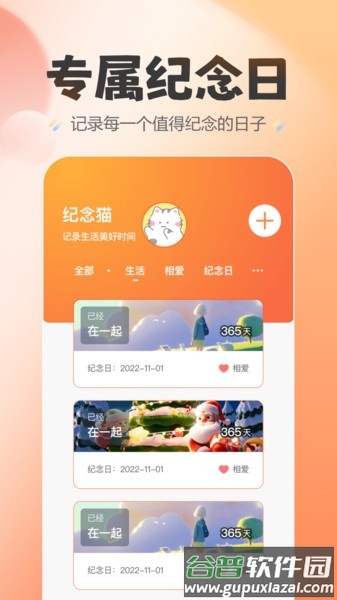 喵喵纪念日app截图4