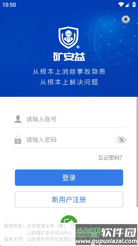 矿安益app安卓手机下载截图3