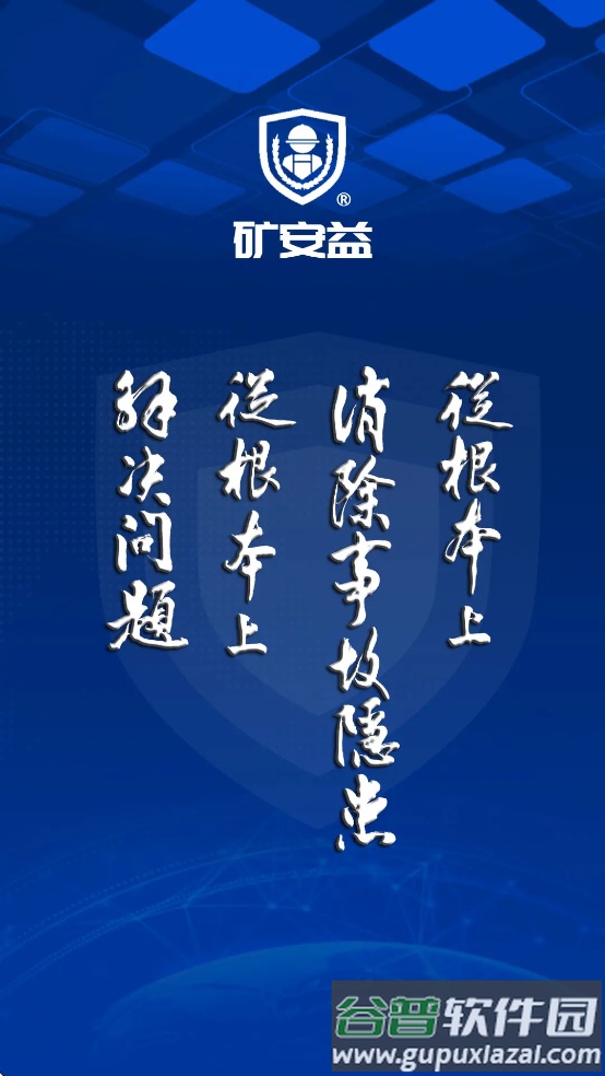 矿安益app安卓手机下载截图4
