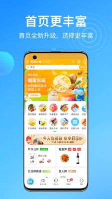 盒马鲜生 安卓版截图1