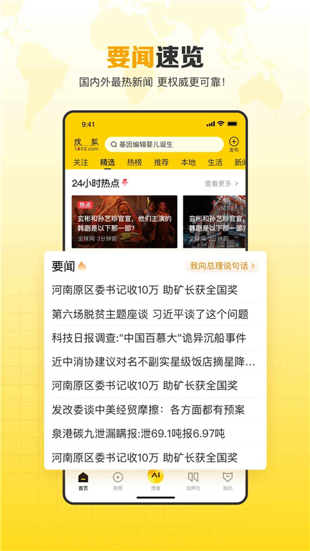 手机搜狐网2025客户端截图3