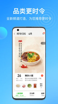 盒马鲜生 安卓版截图2