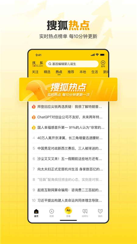 手机搜狐网2025客户端截图4