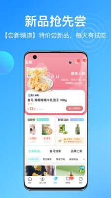 盒马鲜生 安卓版截图5