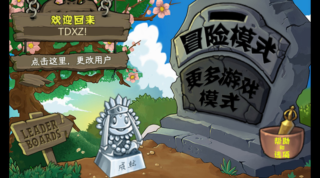 植物大战僵尸黑西游版中文版(PvZ Chinese Myth)截图1