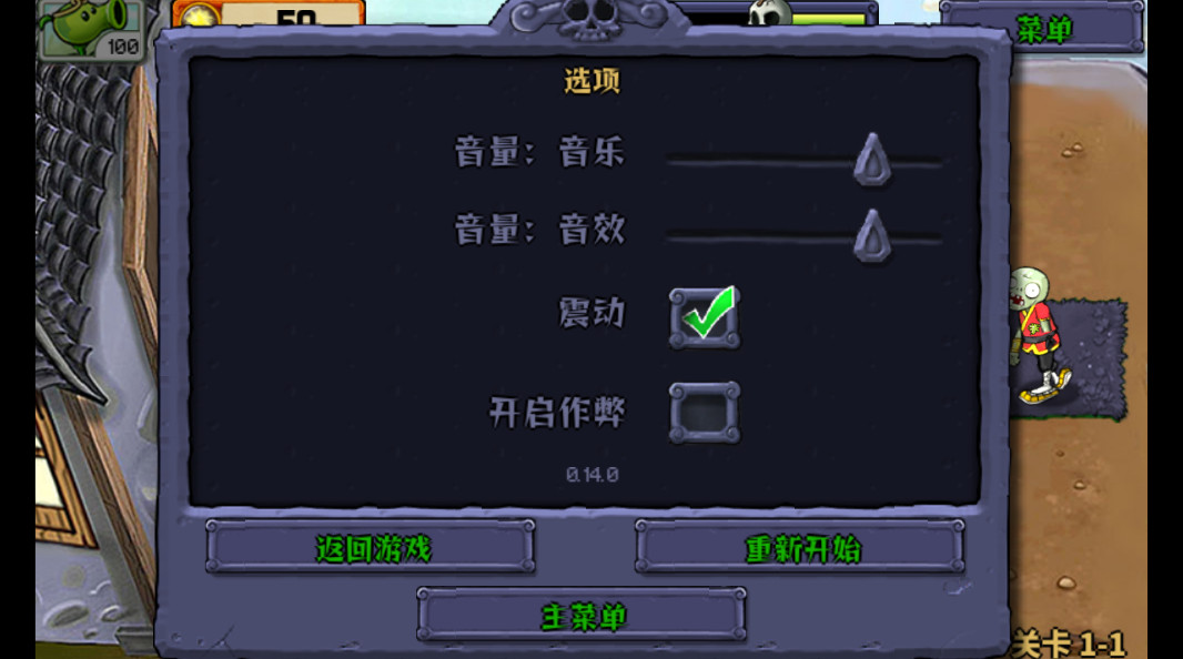 植物大战僵尸黑西游版中文版(PvZ Chinese Myth)截图2