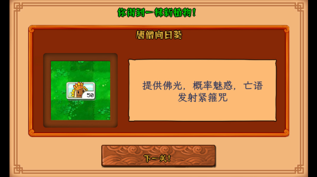 植物大战僵尸黑西游版中文版(PvZ Chinese Myth)截图3