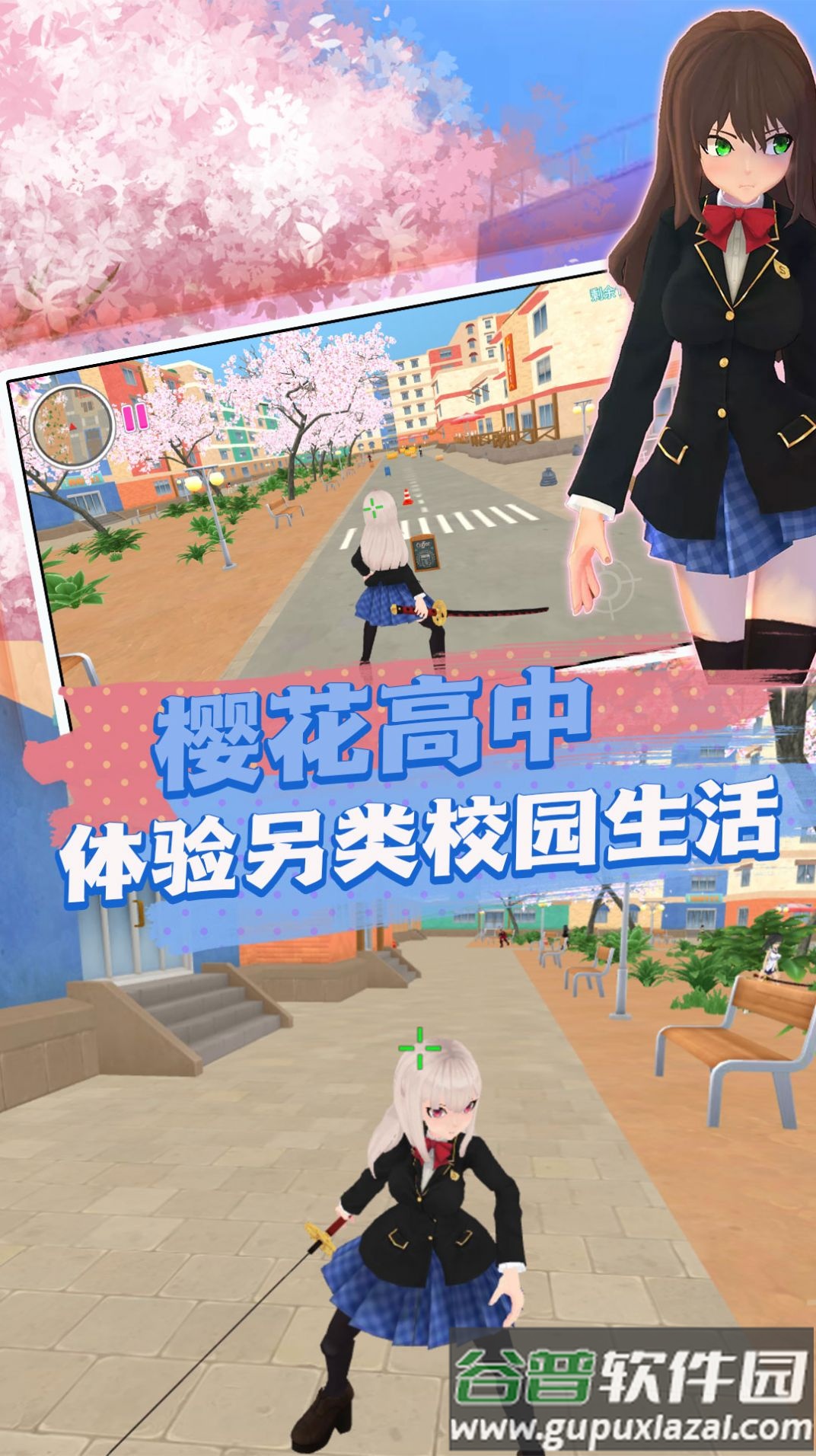 樱花高校生活体验截图2
