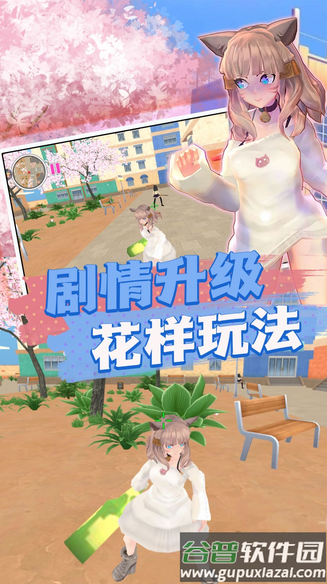 樱花高校生活体验截图4