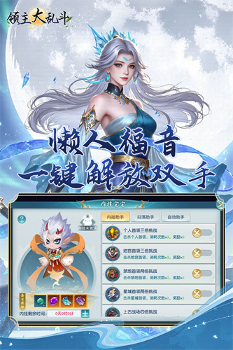 领主大乱斗手游官方版截图2