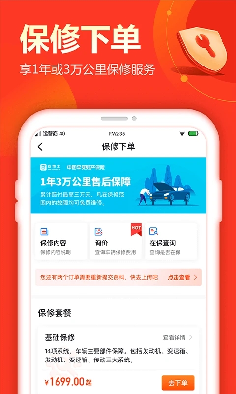查博士二手车服务 截图2