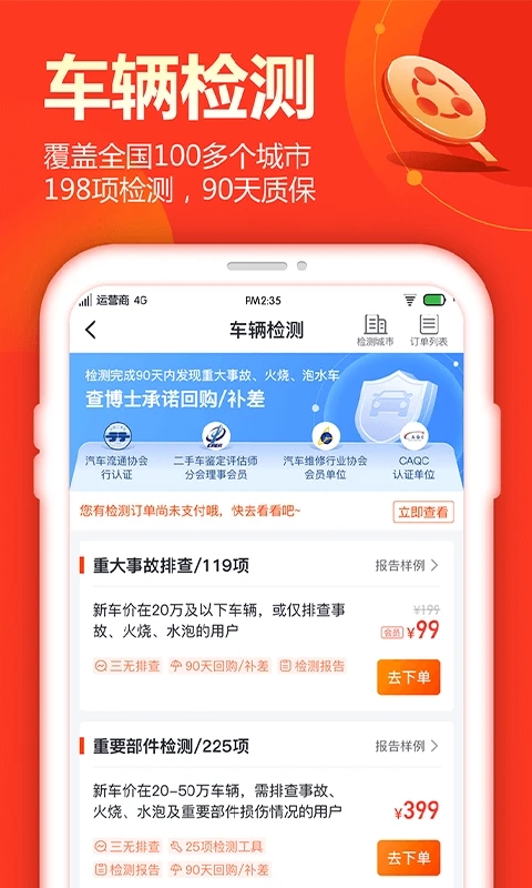 查博士二手车服务 截图3