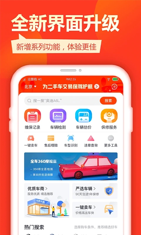 查博士二手车服务 截图4