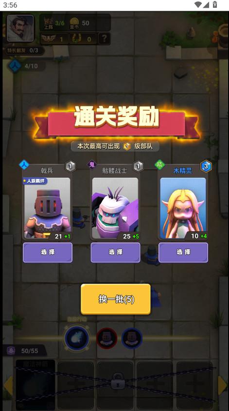 魔法自走棋免广告版截图2