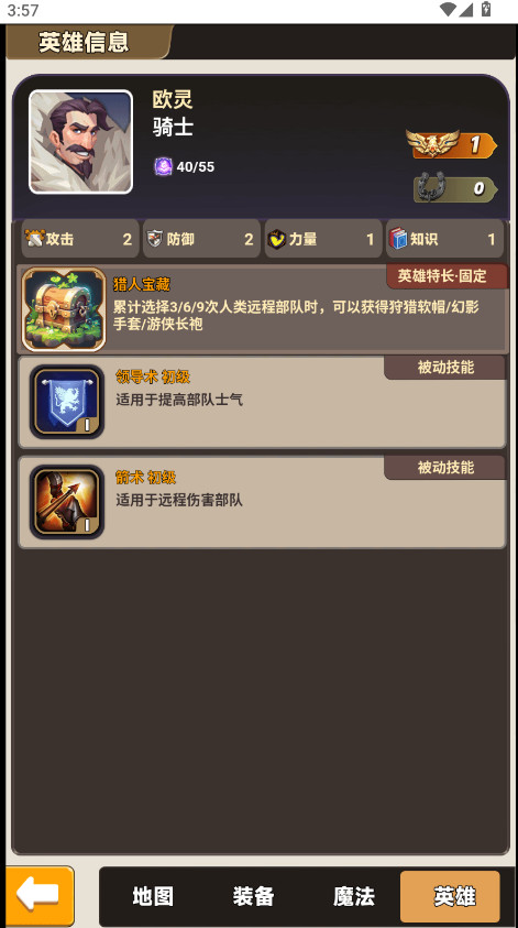 魔法自走棋免广告版截图4