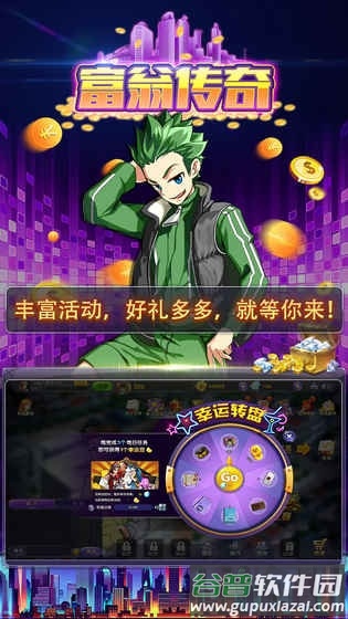 赚钱大比拼富翁传奇官方版截图1
