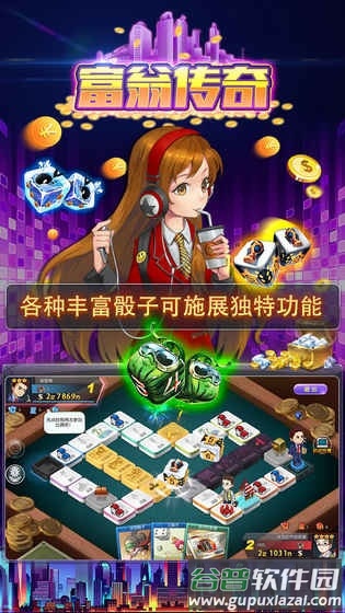 赚钱大比拼富翁传奇官方版截图2