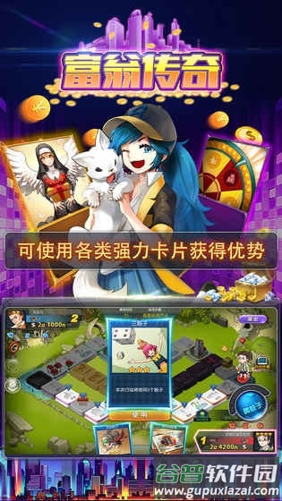 赚钱大比拼富翁传奇官方版截图3