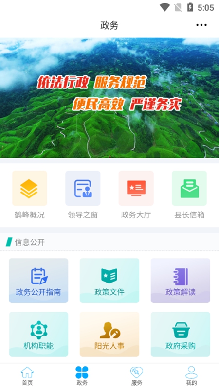 云上鹤峰官方手机客户端APP截图2