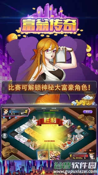 赚钱大比拼富翁传奇官方版截图4