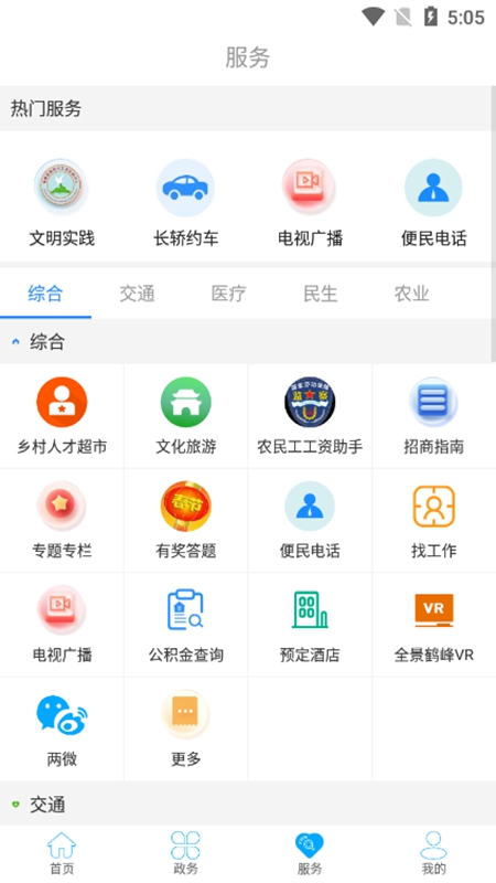 云上鹤峰官方手机客户端APP截图3