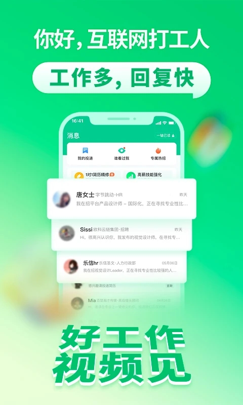拉勾招聘求职APP 安卓版截图2